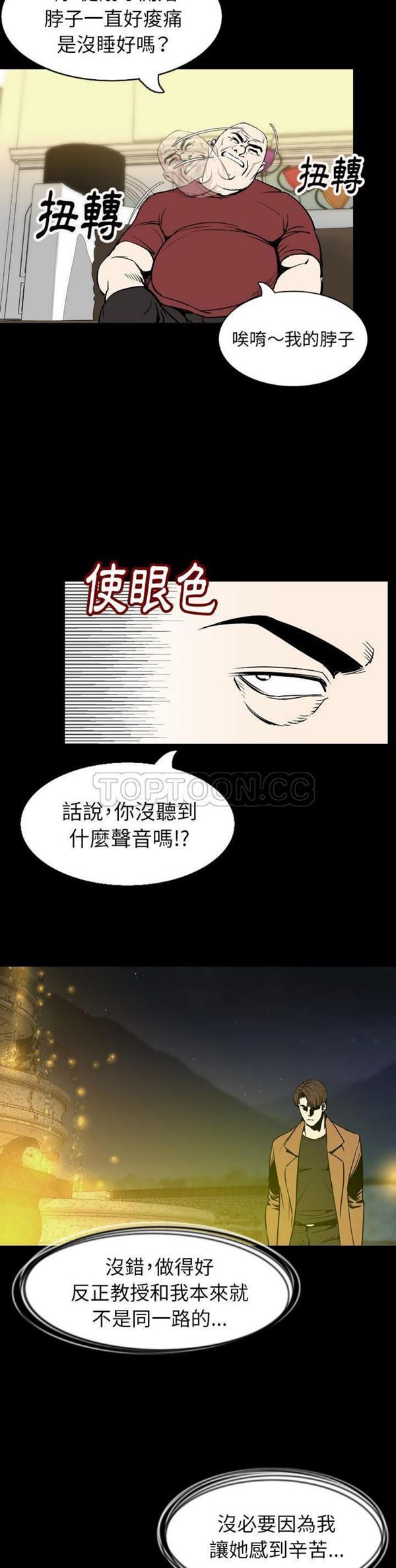 肉体 第29话 第21页