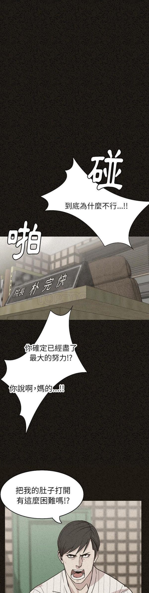 肉体 第29话 第25页