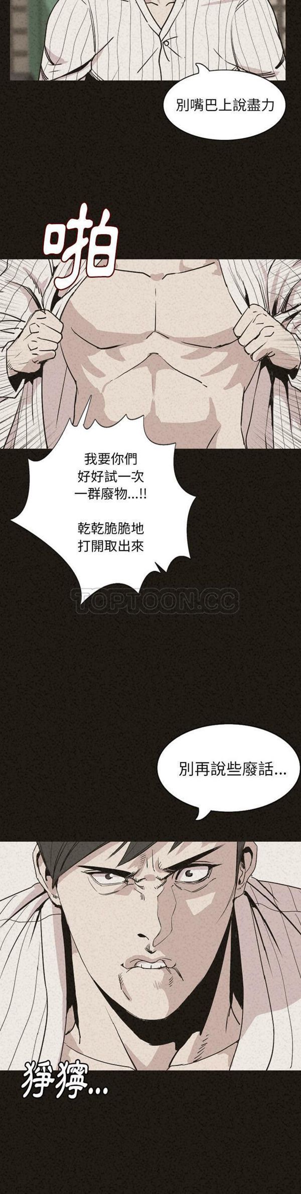 肉体 第29话 第26页
