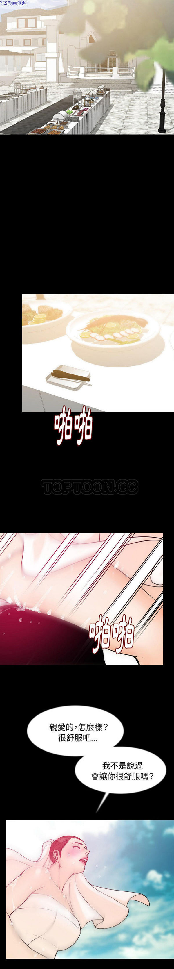 肉体 第35话 第14页