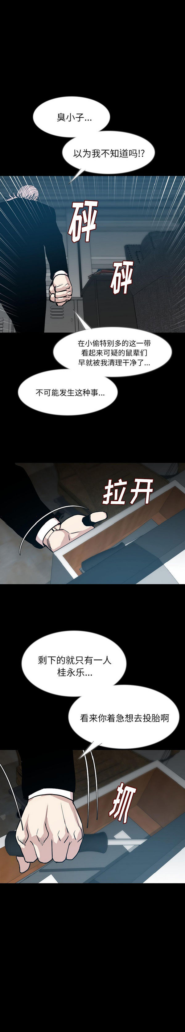肉体 第36话 第23页