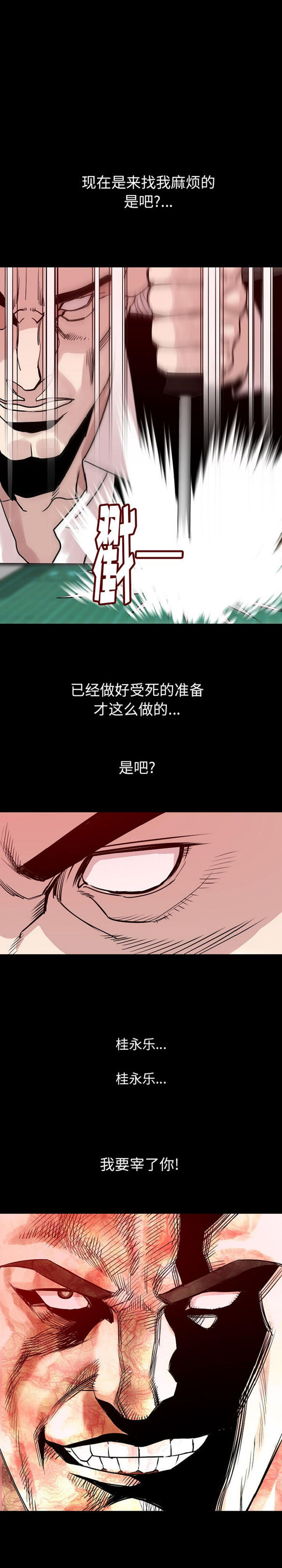 肉体 第36话 第24页