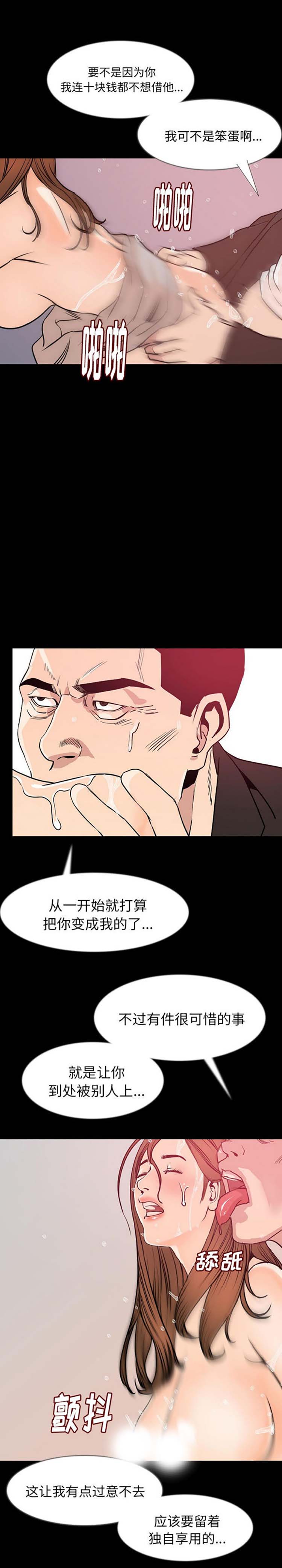 肉体 第36话 第14页