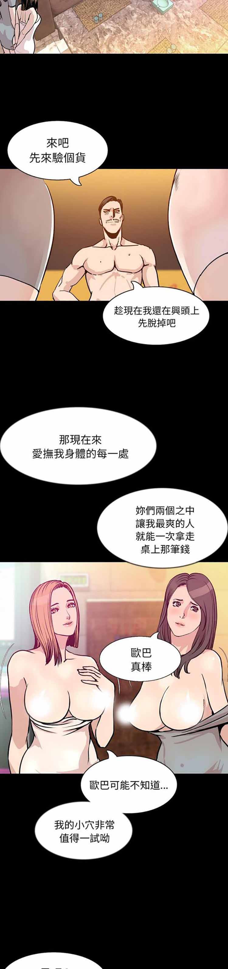 肉体 第30话 第20页