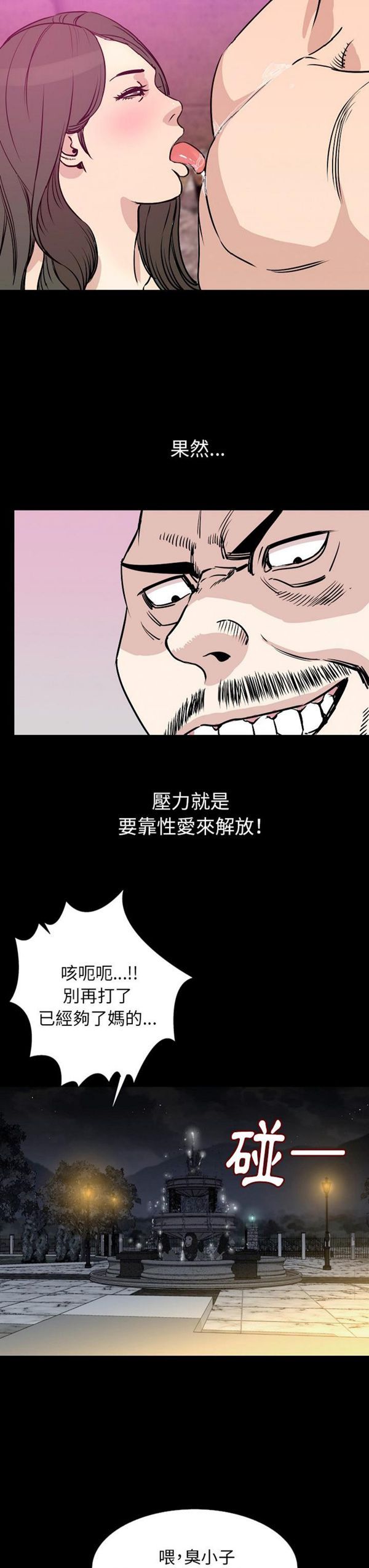 肉体 第30话 第23页