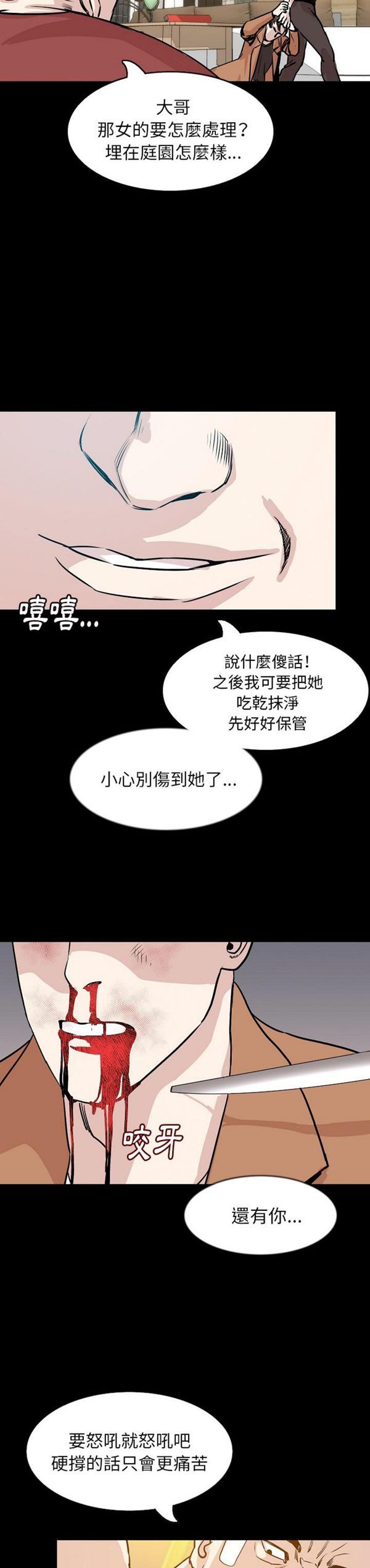 肉体 第30话 第25页
