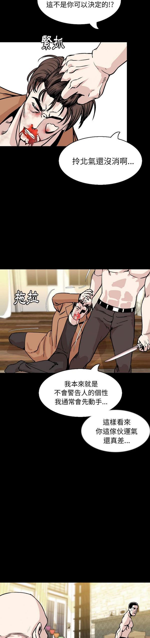 肉体 第30话 第24页