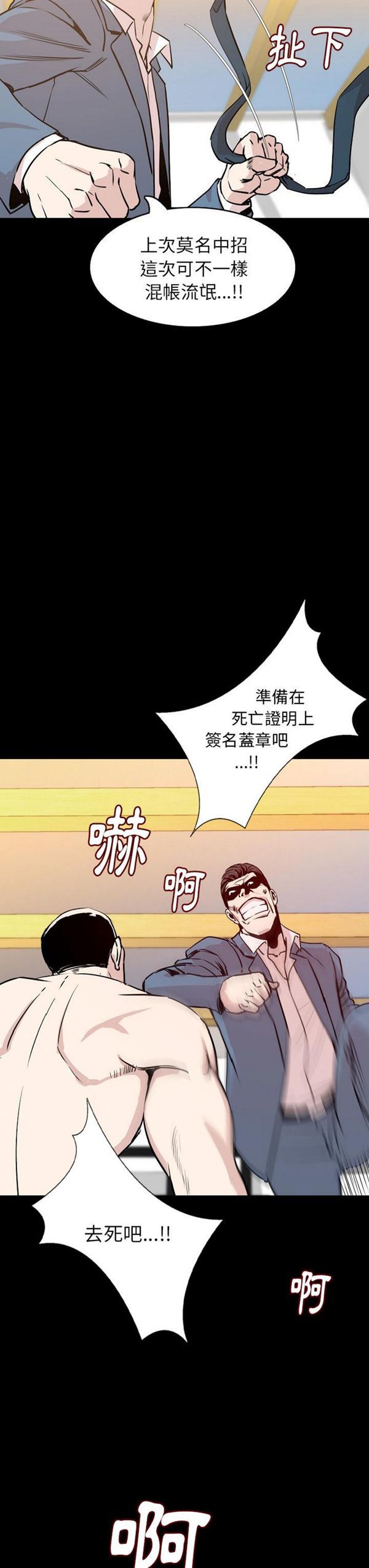 肉体 第30话 第29页