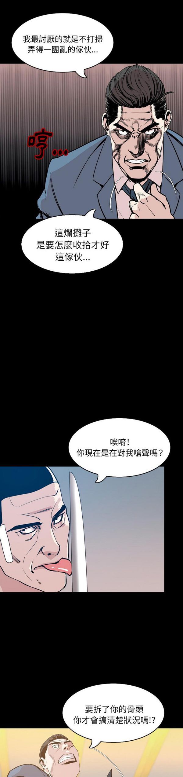肉体 第30话 第28页