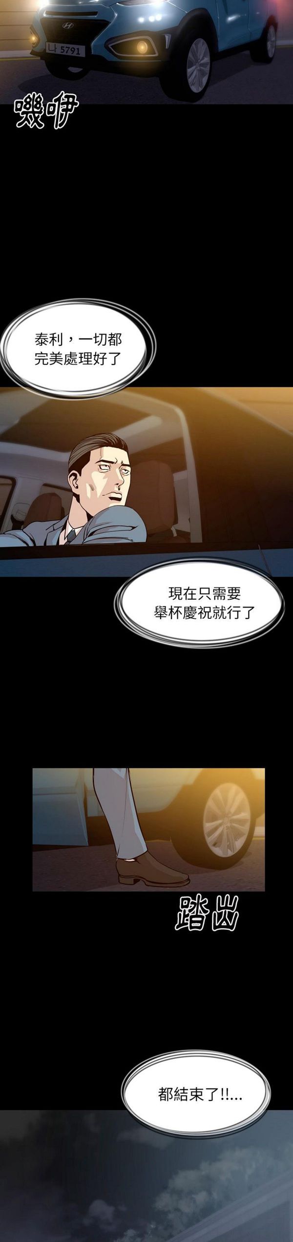 肉体 第30话 第11页