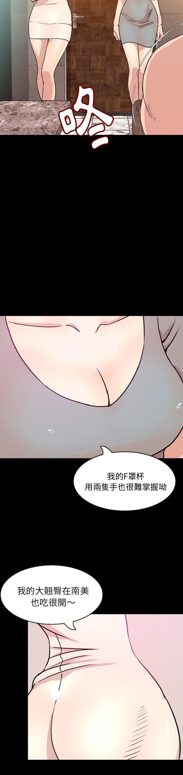肉体 第30话 第18页