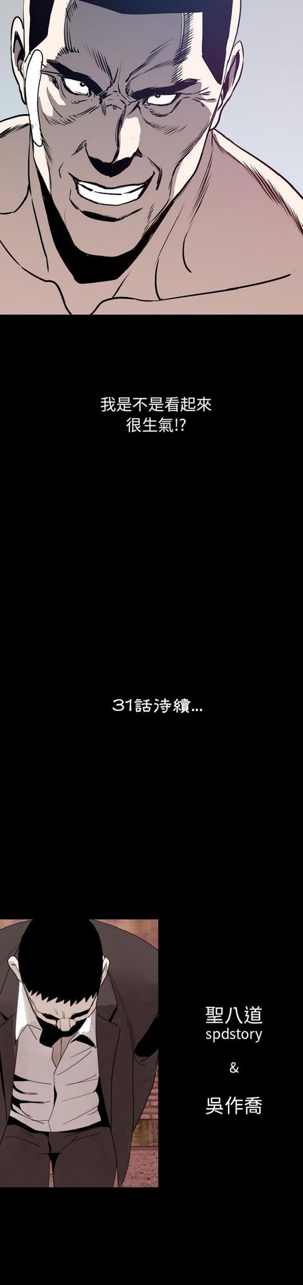 肉体 第30话 第31页