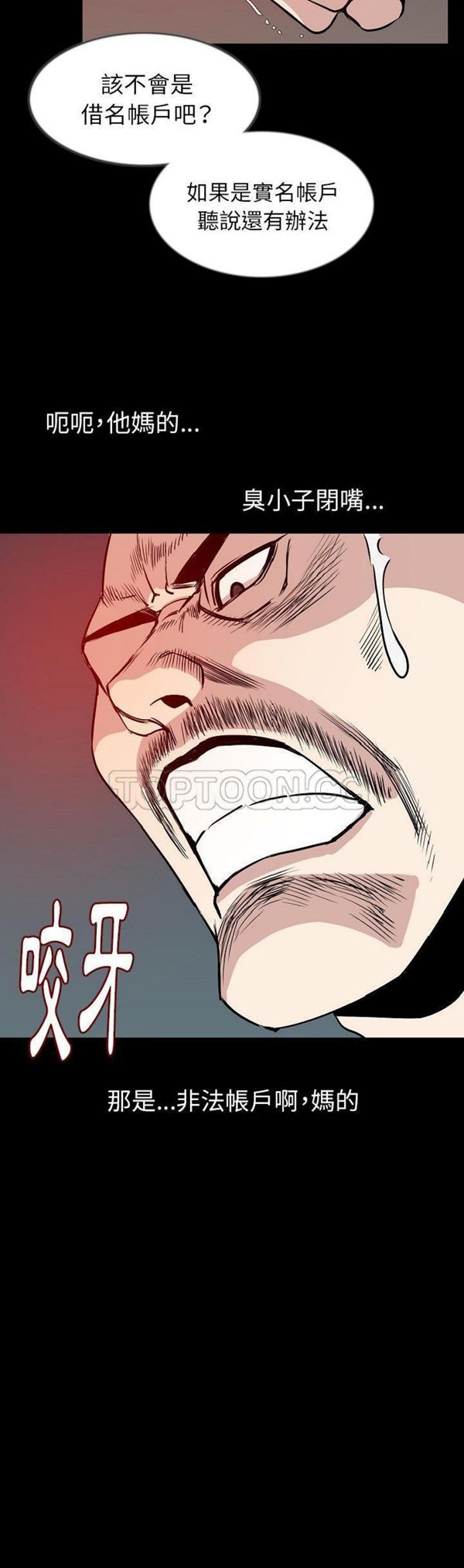 肉体 第31话 第26页