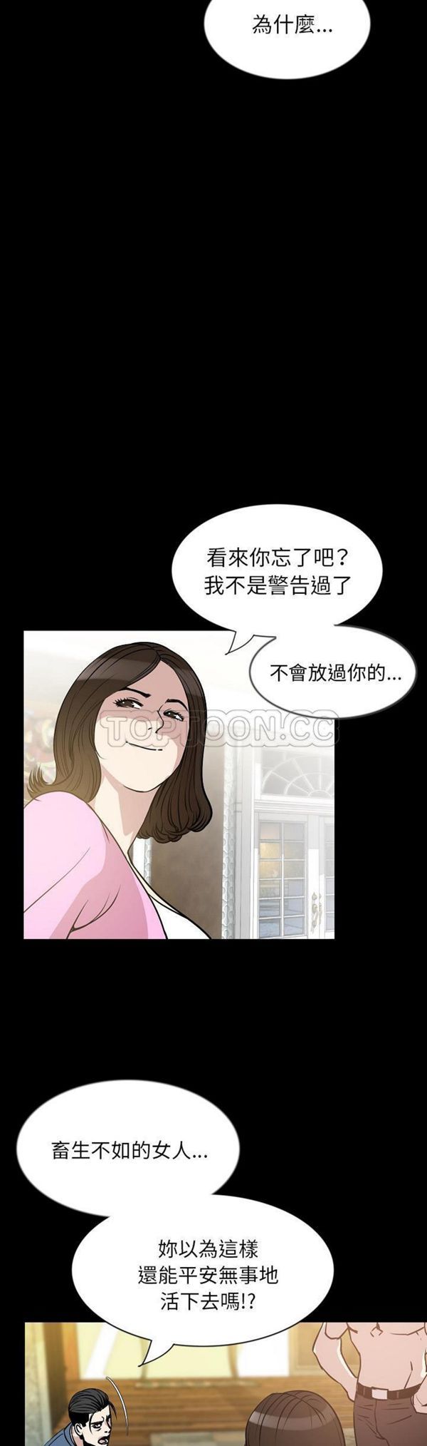 肉体 第31话 第33页