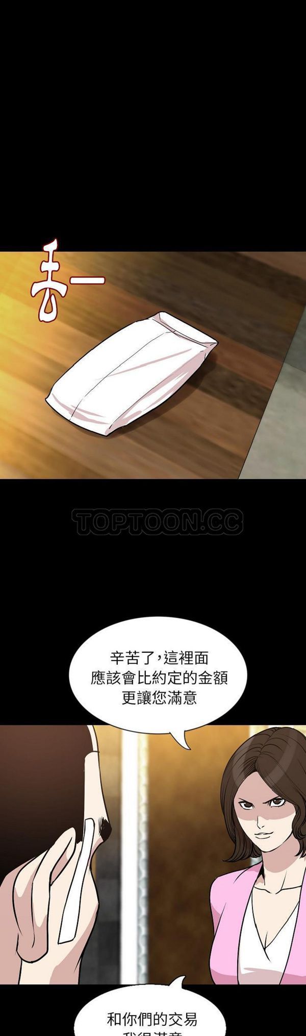 肉体 第31话 第35页