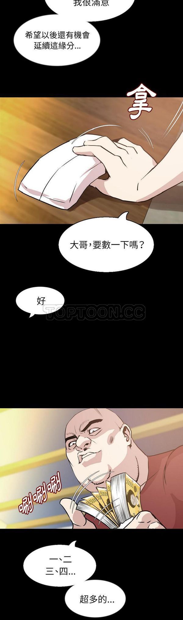 肉体 第31话 第36页
