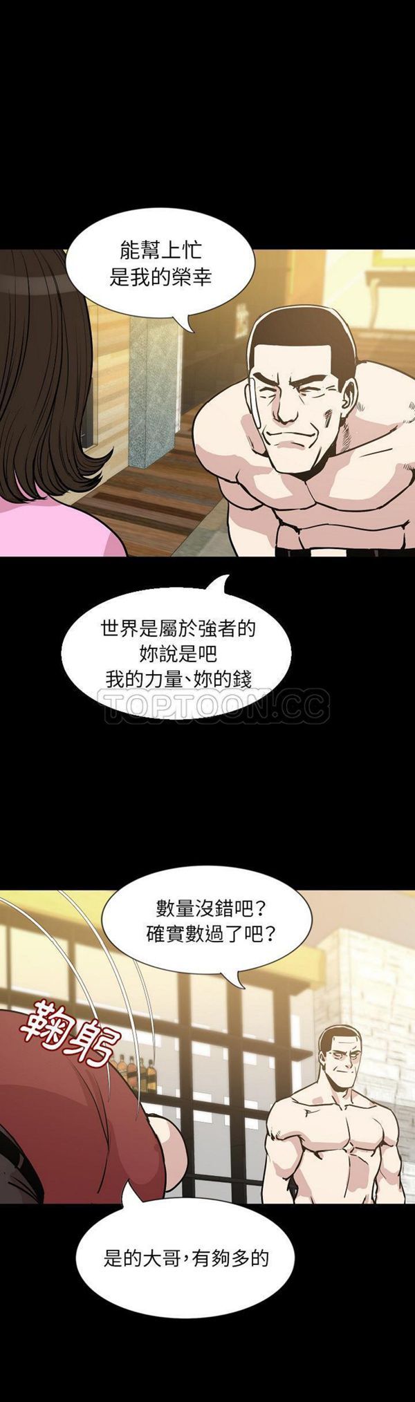 肉体 第31话 第37页