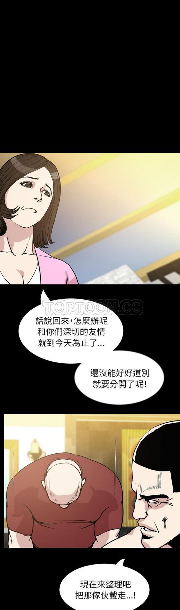 肉体 第31话 第38页