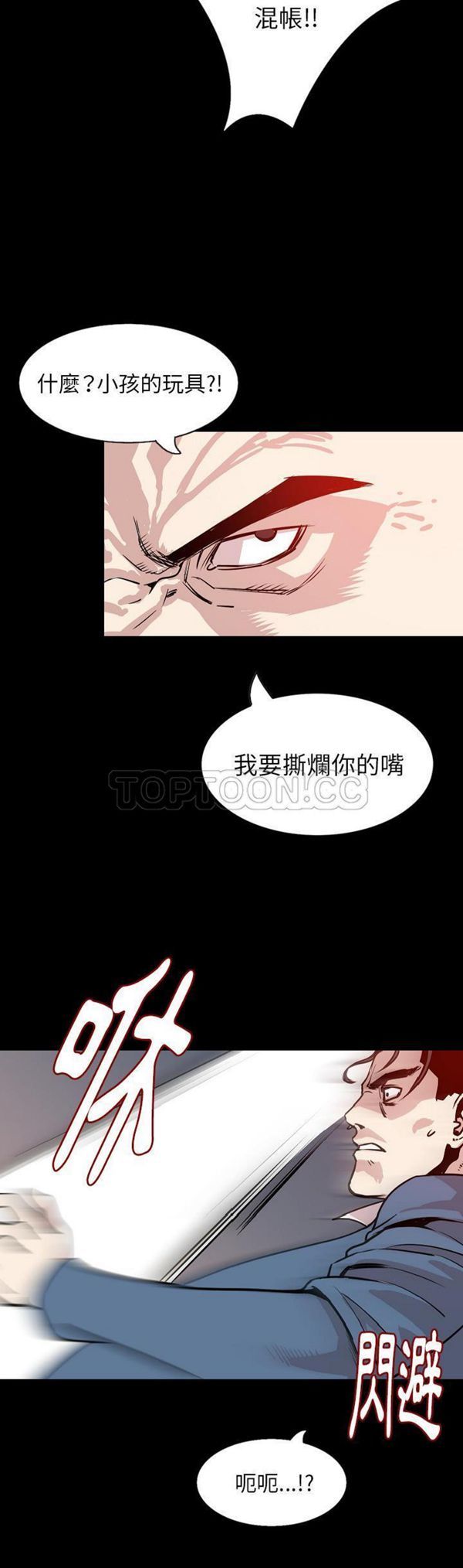 肉体 第31话 第14页