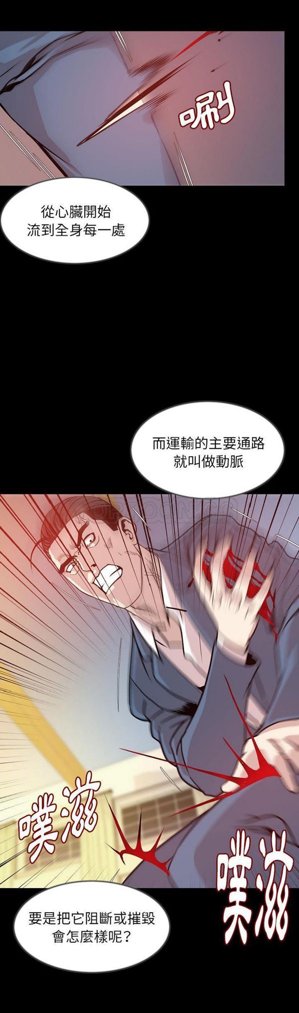 肉体 第31话 第19页