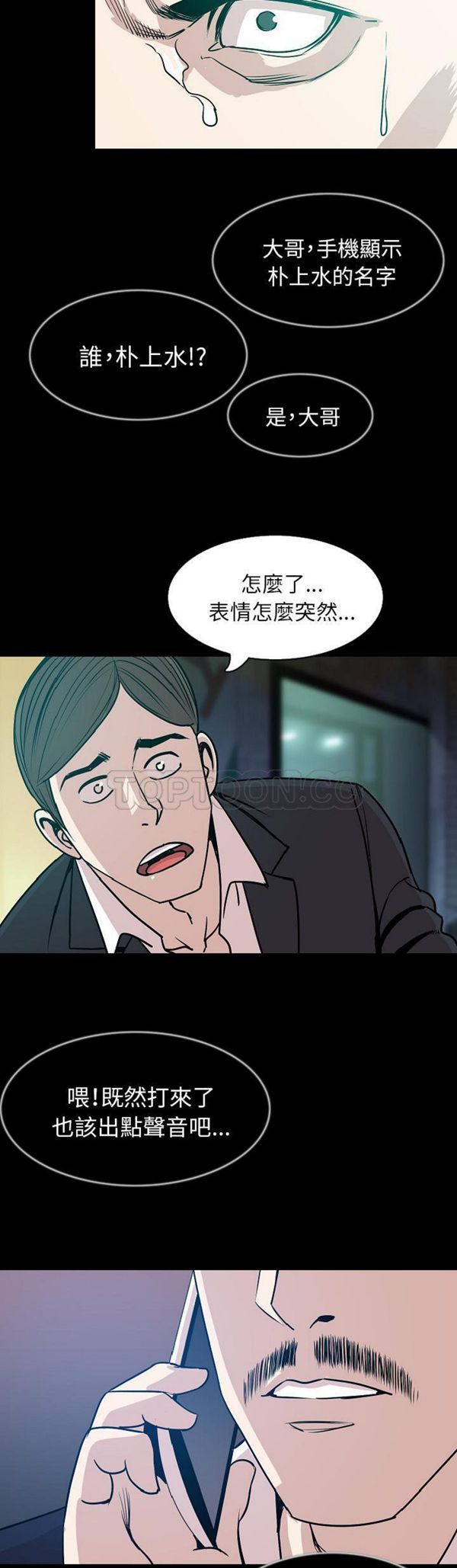 肉体 第32话 第16页