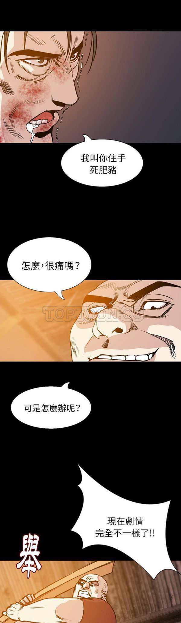 肉体 第32话 第20页