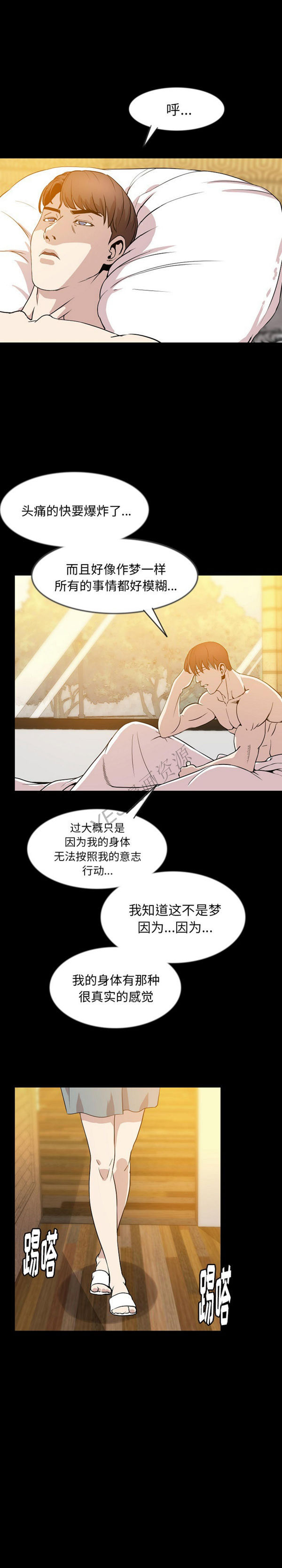 肉体 第37话 第14页