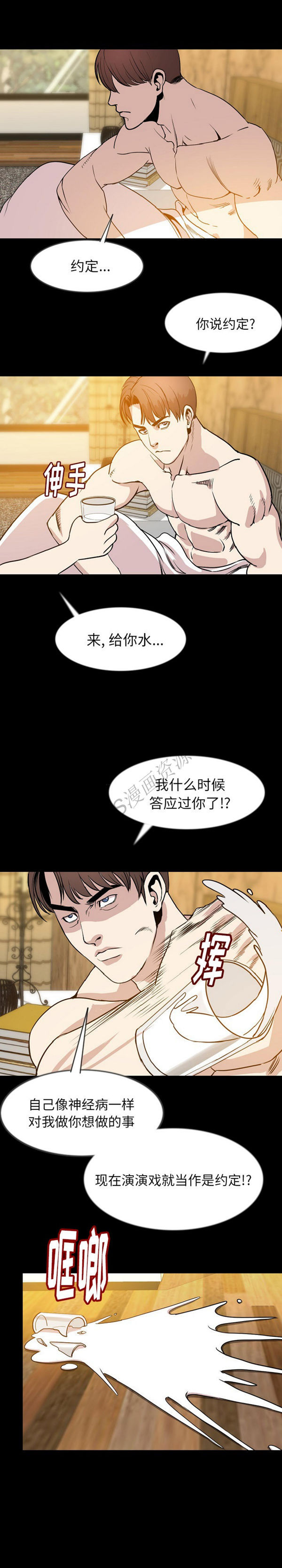 肉体 第37话 第16页