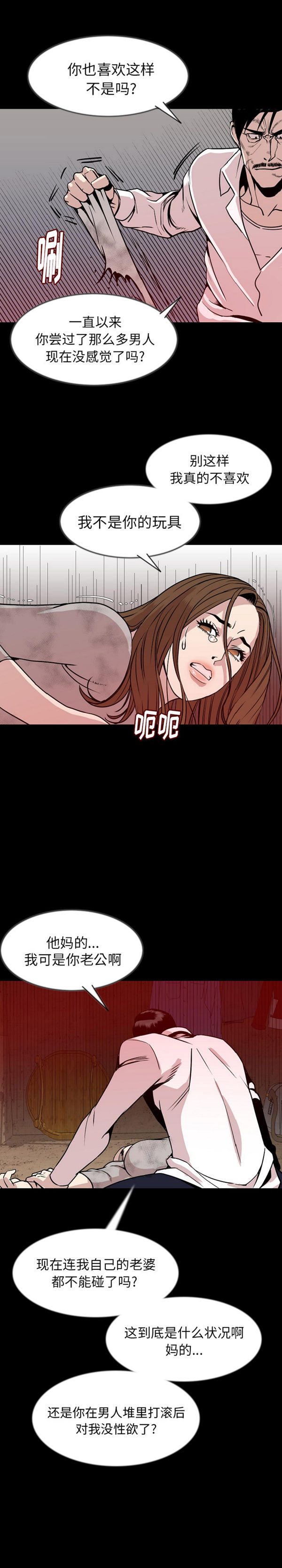 肉体 第38话 第10页