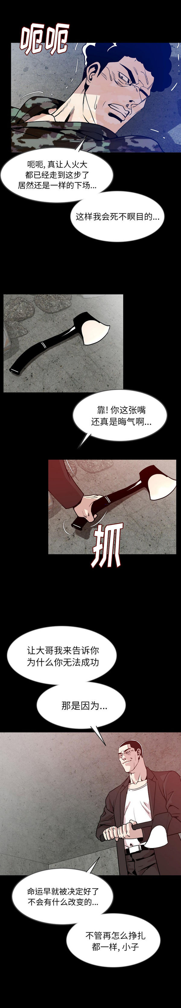肉体 第38话 第13页