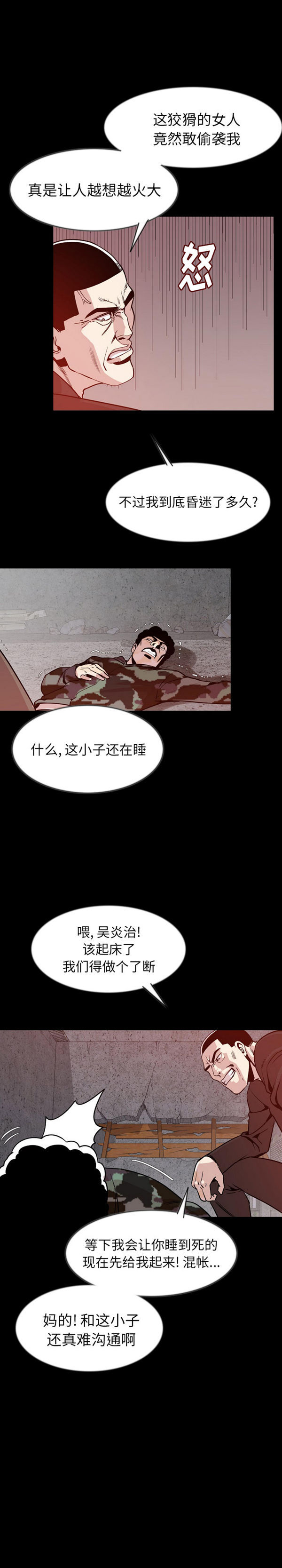 肉体 第38话 第12页