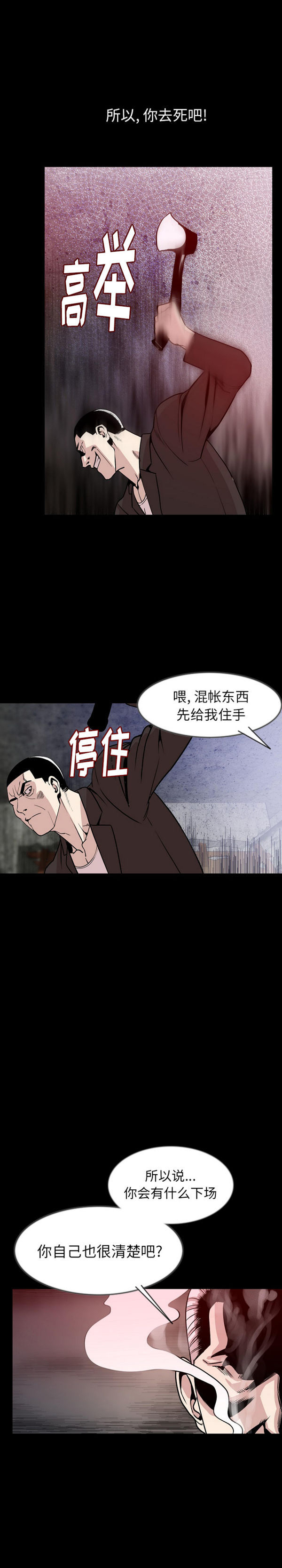 肉体 第38话 第14页