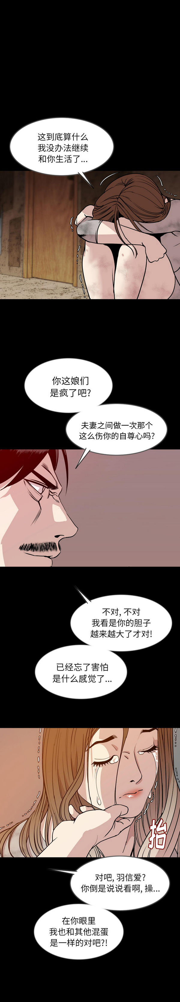 肉体 第38话 第16页