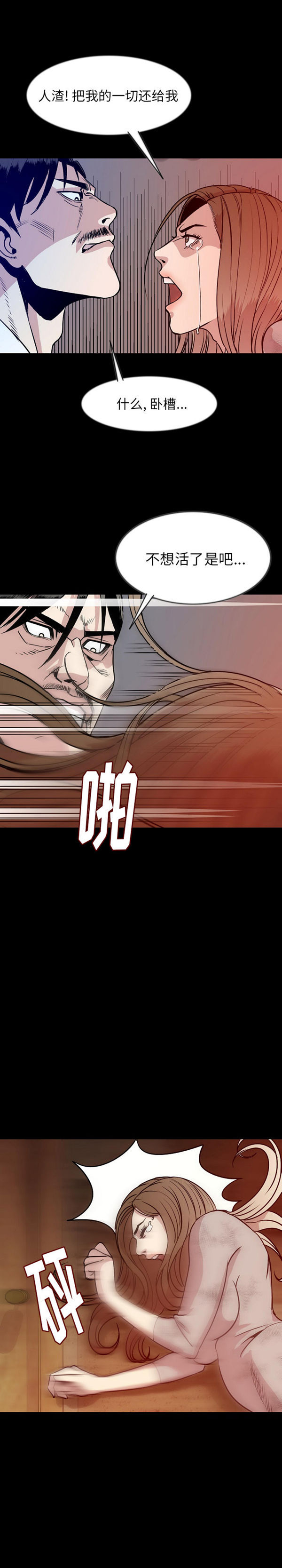 肉体 第38话 第19页