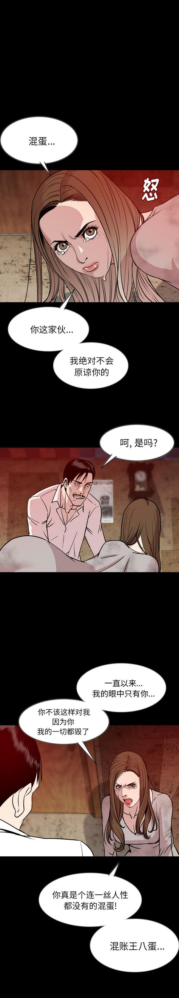 肉体 第38话 第18页