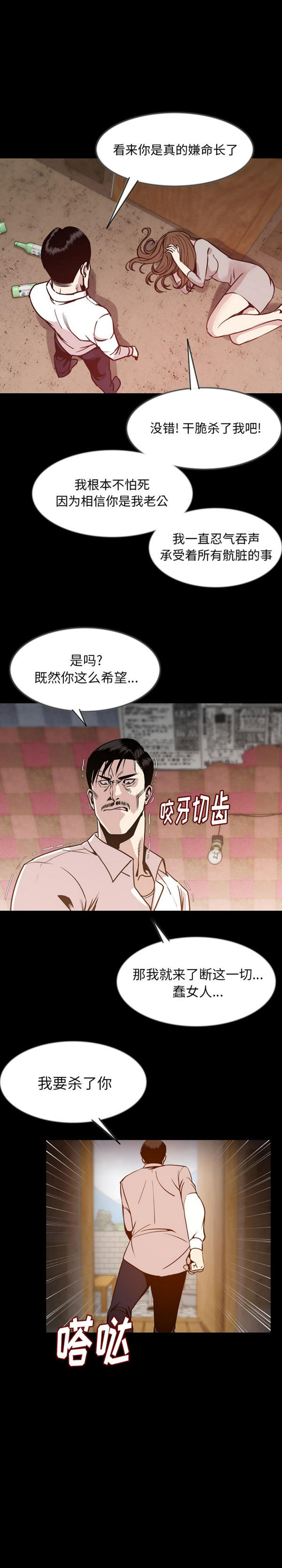 肉体 第38话 第20页