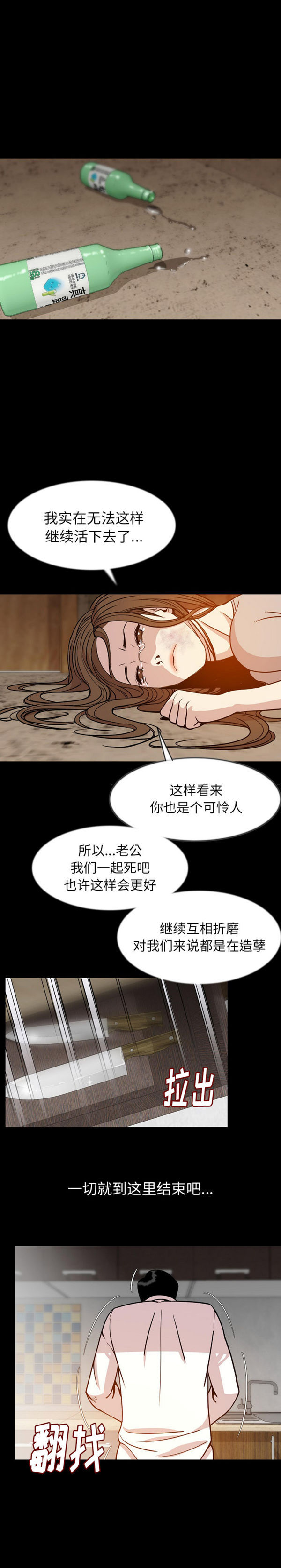 肉体 第38话 第21页