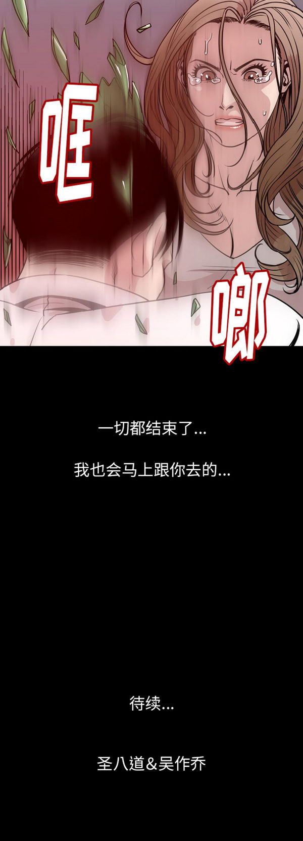 肉体 第38话 第23页