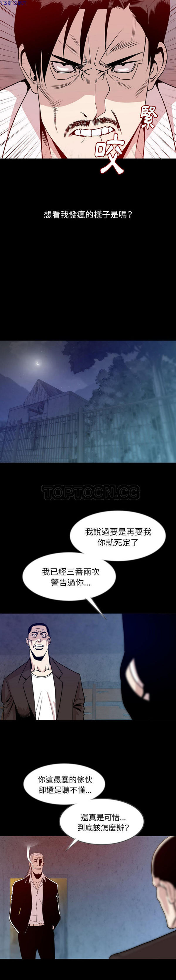 肉体 第39话 第12页