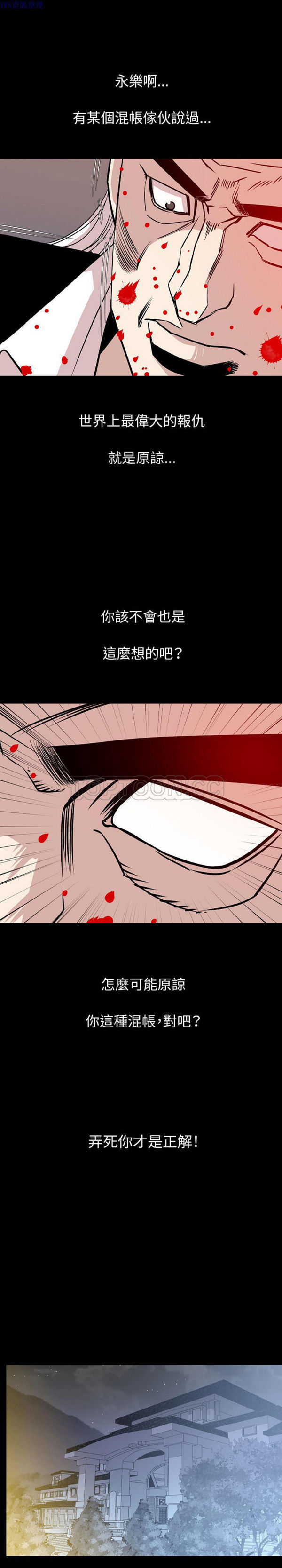 肉体 第39话 第21页