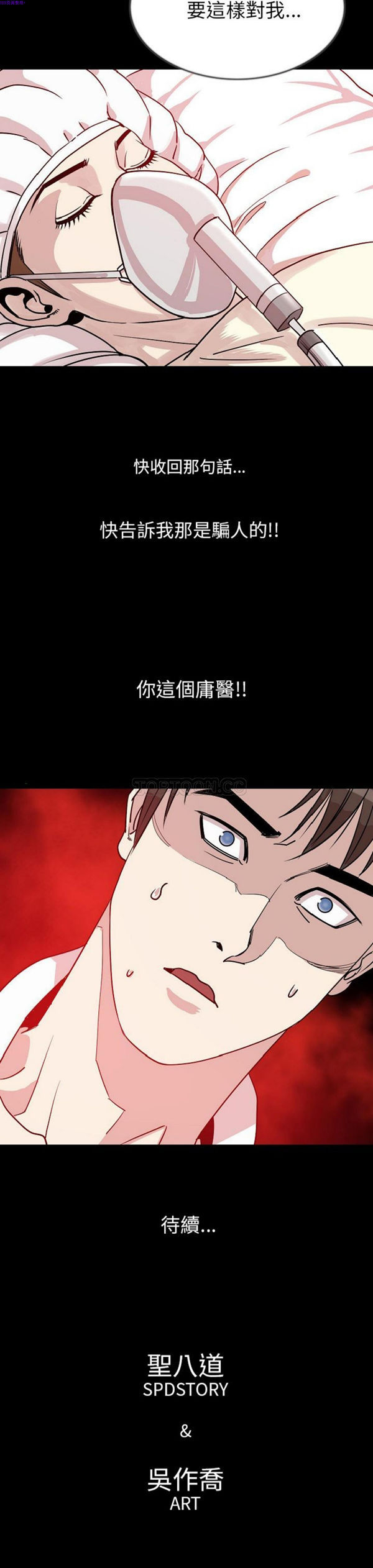 肉体 第42话 第31页