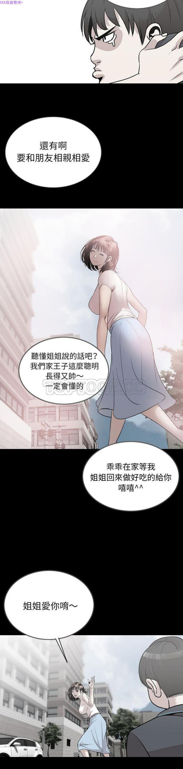 肉体 第43话 第10页