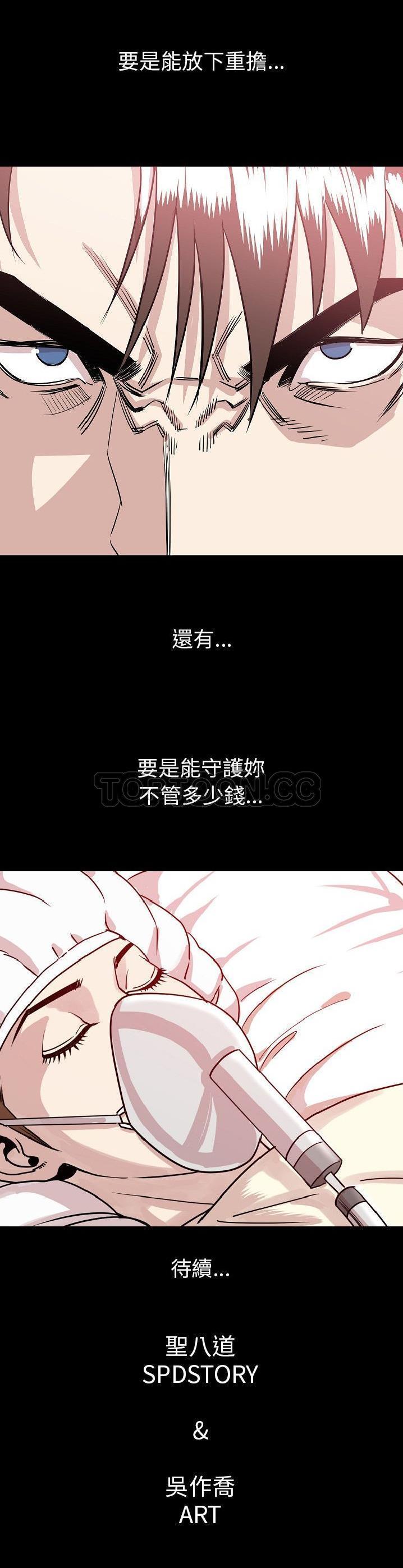肉体 第44话 第31页