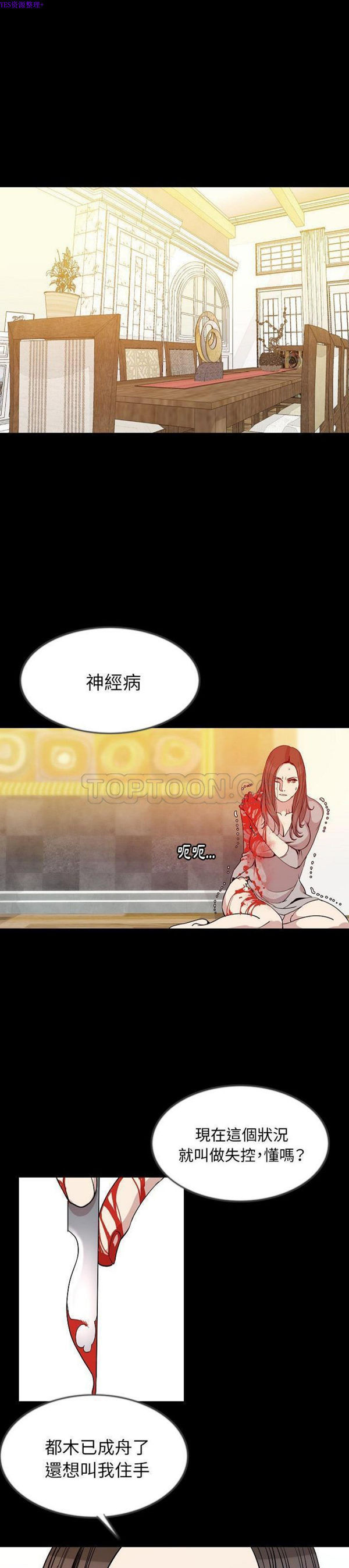 肉体 第41话 第23页