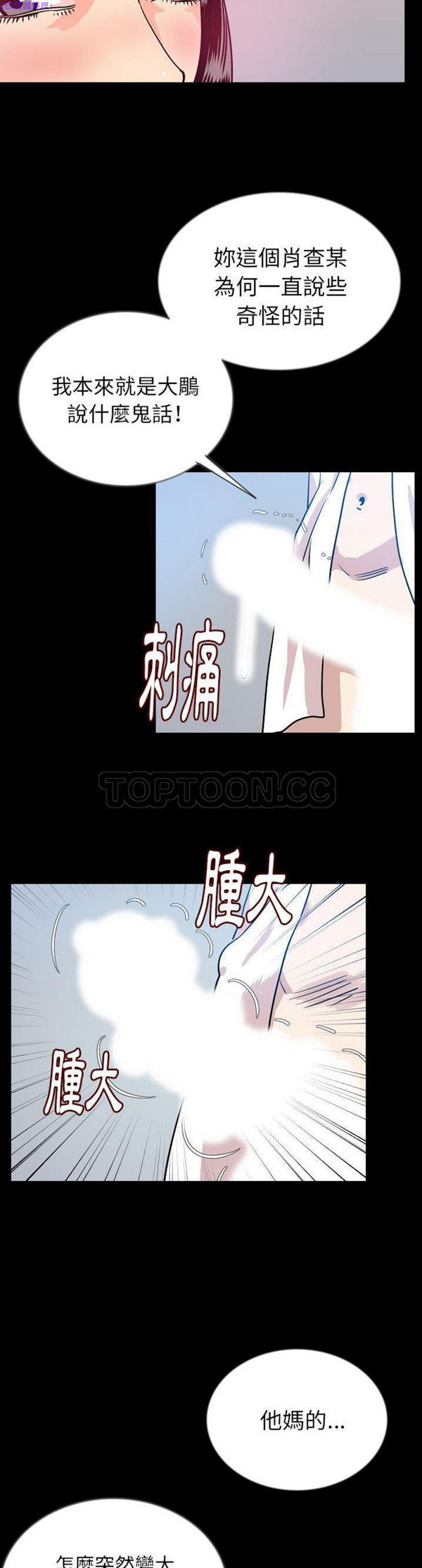 肉体 第45话 第12页