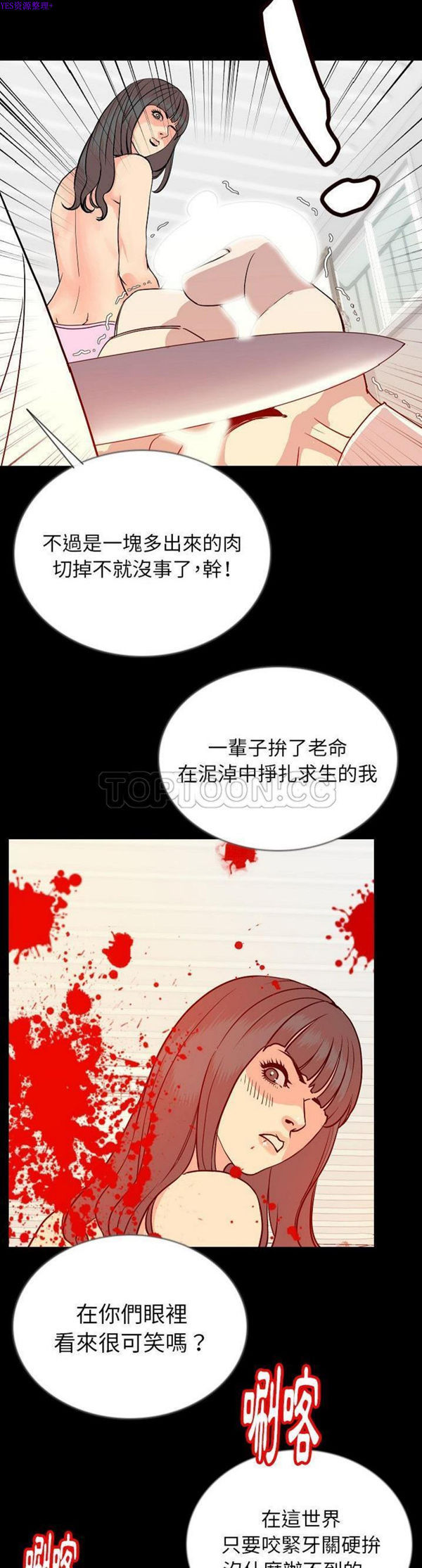 肉体 第45话 第20页