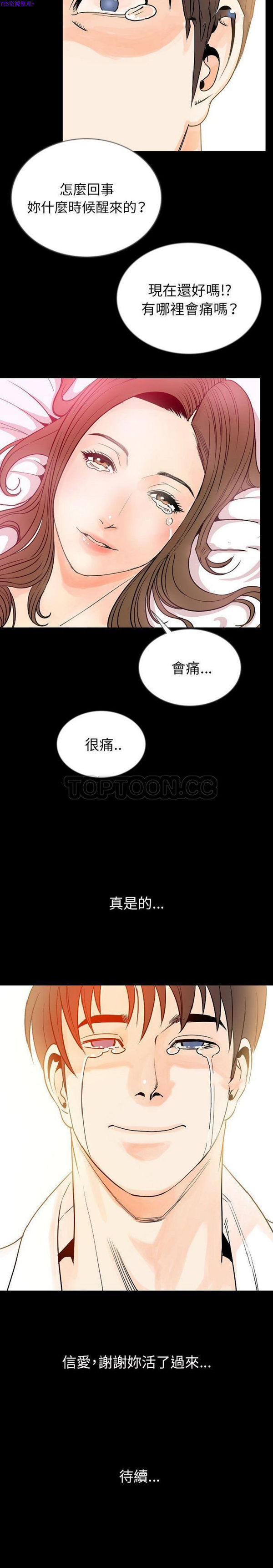 肉体 第47话 第21页