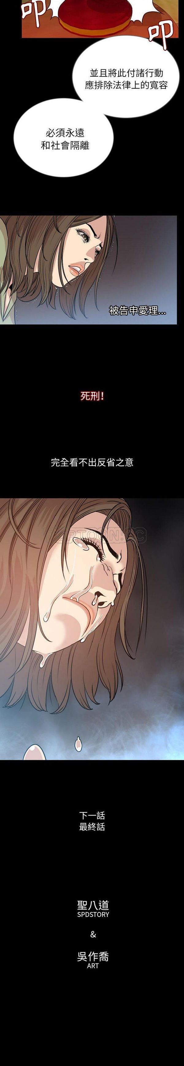 肉体 第49话 第21页