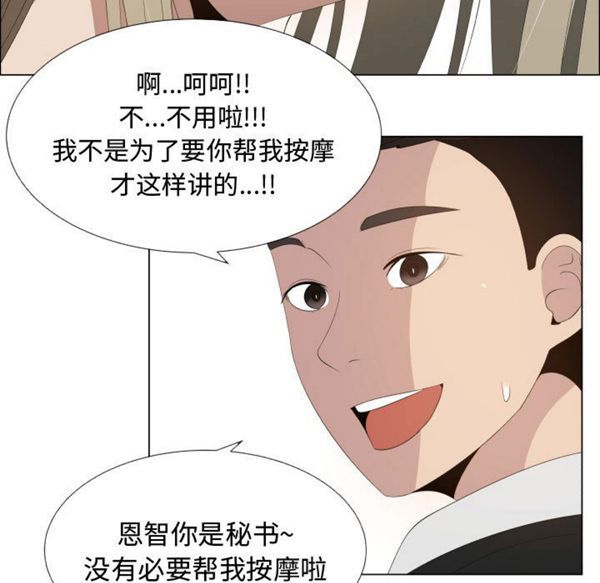 共享计划(只为满足你) 第16话 第37页