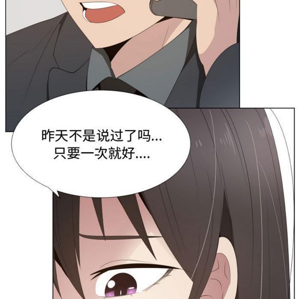 共享计划(只为满足你) 第16话 第21页
